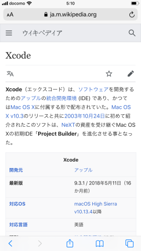 Xcode説明文（ウィキペディア）